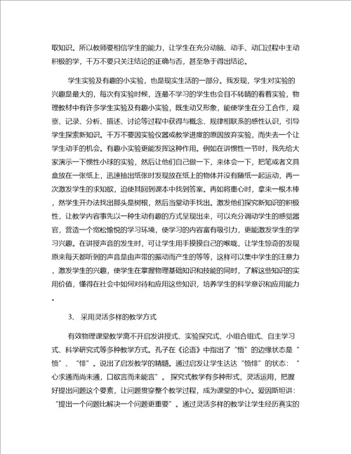 教案参考高中物理教学反思范文