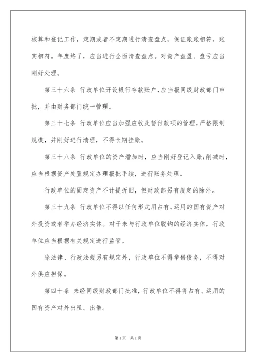 2022《行政单位财务规则》全文.docx