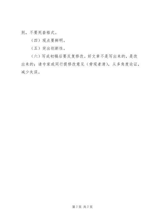 学习资料：如何撰写行动研究报告[推荐] (2).docx