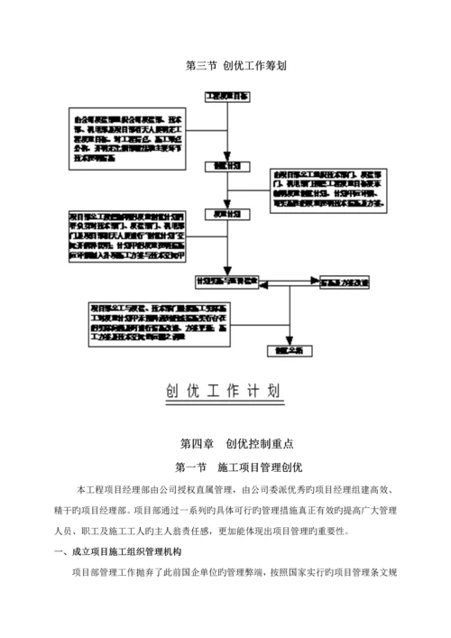 关键工程质量创优专题方案.docx