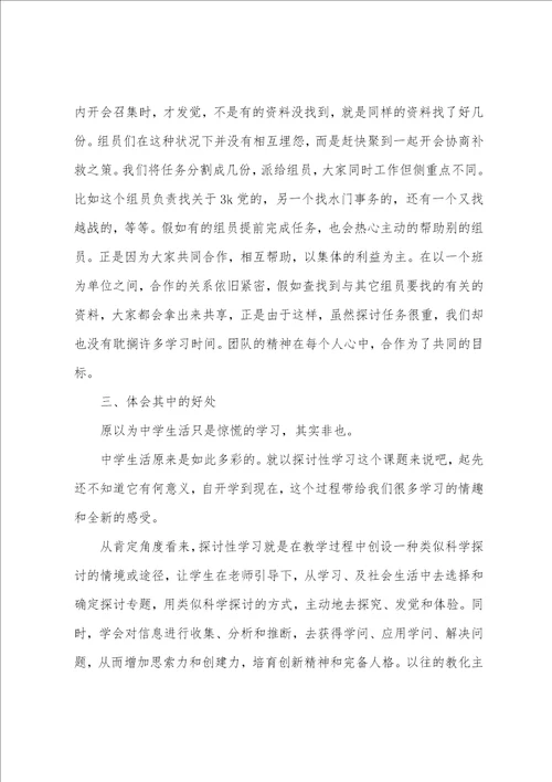 植入式教学工作心得体会共6篇 教师浸入式培训心得体会