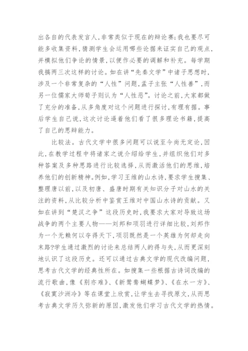 中国古代文学教学实践初探论文.docx