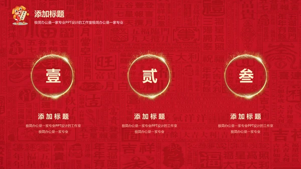 迎新春喜庆节日新年快乐通用PPT模版