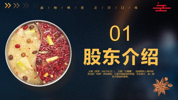 麻辣鸳鸯锅火锅美食通用PPT模板