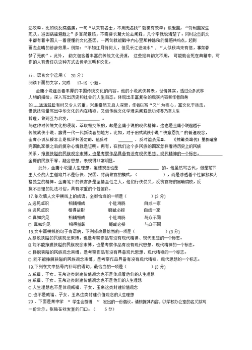 2019年高考语言文字运用题汇编(附答案)