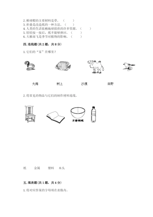 教科版小学二年级上册科学期末测试卷【典优】.docx