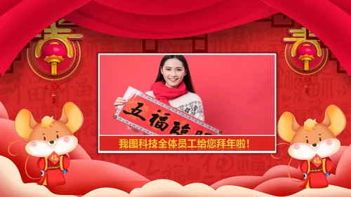 2020鼠年中国风喜庆企业年会电子贺卡PPT