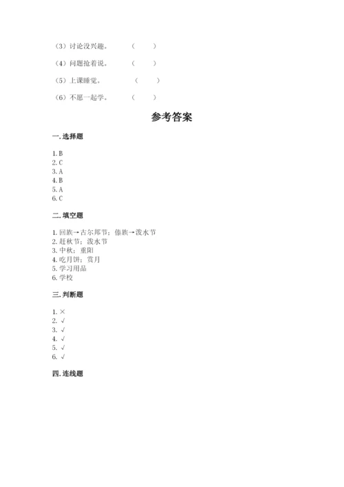 部编版二年级上册道德与法治期中测试卷（全优）.docx