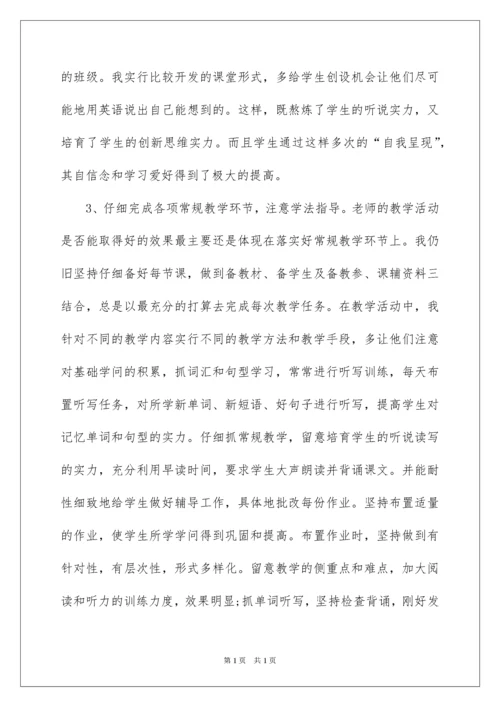 2022八年级上册英语教学工作总结.docx