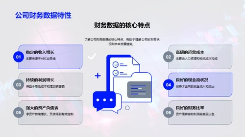 解密财务数据