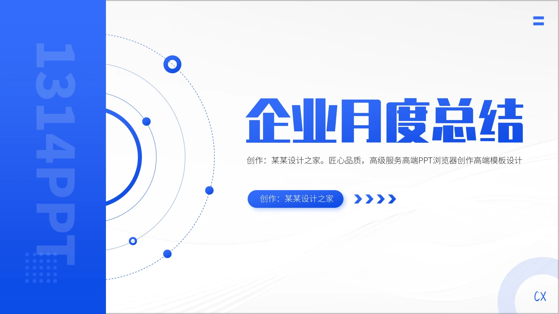 蓝色企业月度汇报年中报告述职总结PPT模板