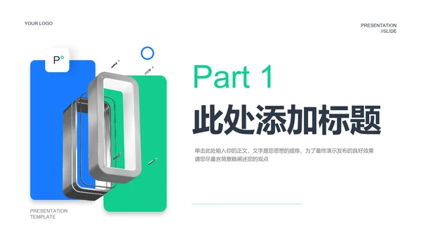 蓝绿色简约风工作总结PPT演示模板