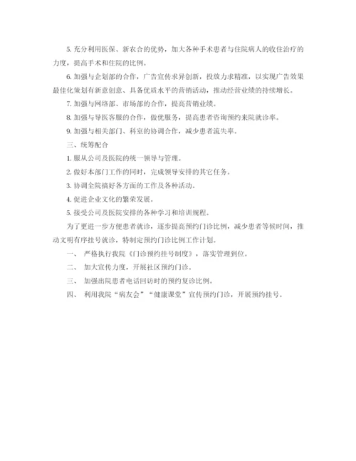 精编之医院门诊部工作计划范文2.docx