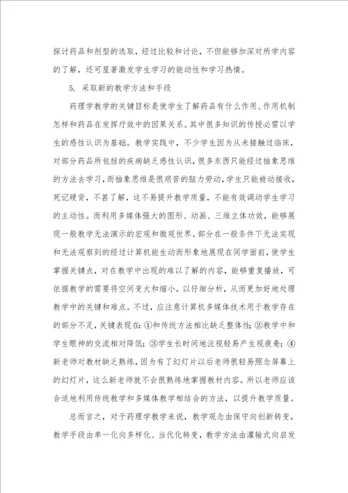 药学专业人才培养目标 结合人才培养目标搞好高职高专药学专业药理教学