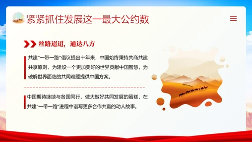 一带一路十周年PPT课件第三届“一带一路”国际合作高峰论坛PPT课件