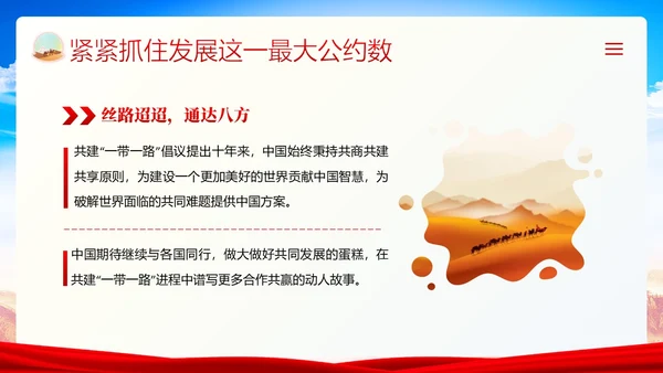 一带一路十周年PPT课件第三届“一带一路”国际合作高峰论坛PPT课件