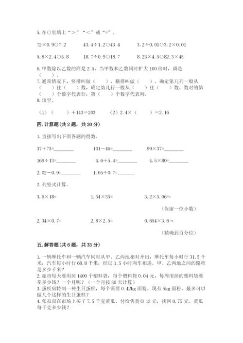 人教版数学五年级上册期中测试卷加解析答案.docx