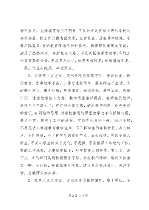 学校落实三严三实自查报告.docx