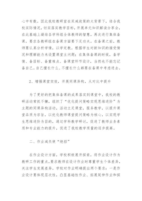 双减工作典型案例(精选8篇).docx