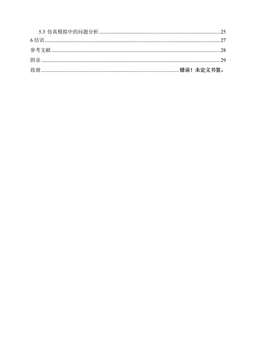 基于matlabsimulink的机械振动仿真研究