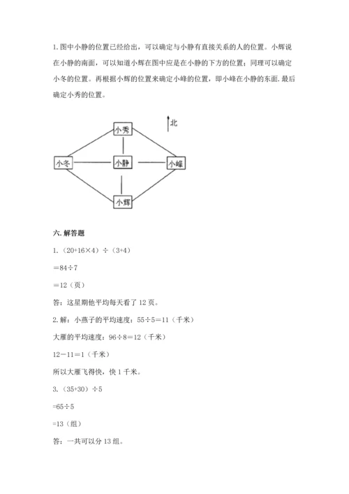 人教版三年级下册数学期中测试卷附参考答案【考试直接用】.docx