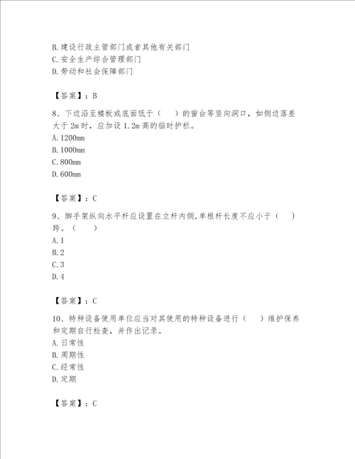 安全员之B证项目负责人考试题库及参考答案达标题