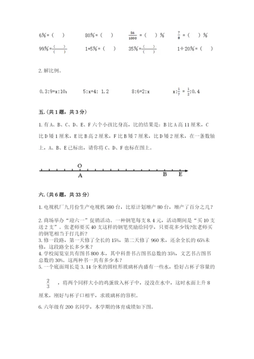 小学数学六年级下册竞赛试题及答案【典优】.docx