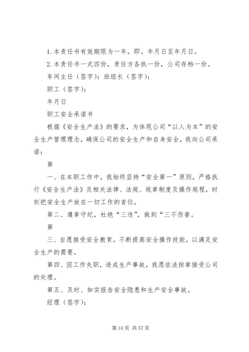 企业各层次目标责任书.docx