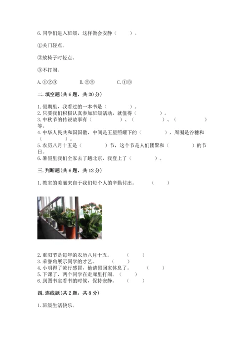 部编版二年级上册道德与法治期中测试卷附答案【名师推荐】.docx