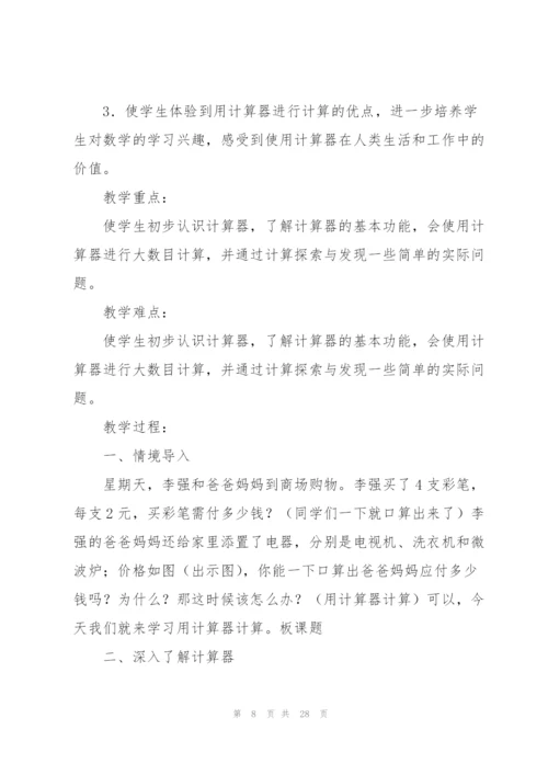 苏教版四年级上册数学教案(多篇).docx