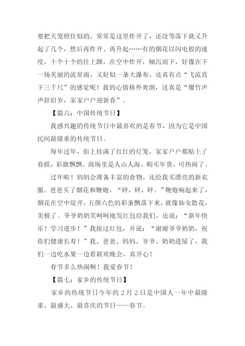 关于节日的作文200字.docx
