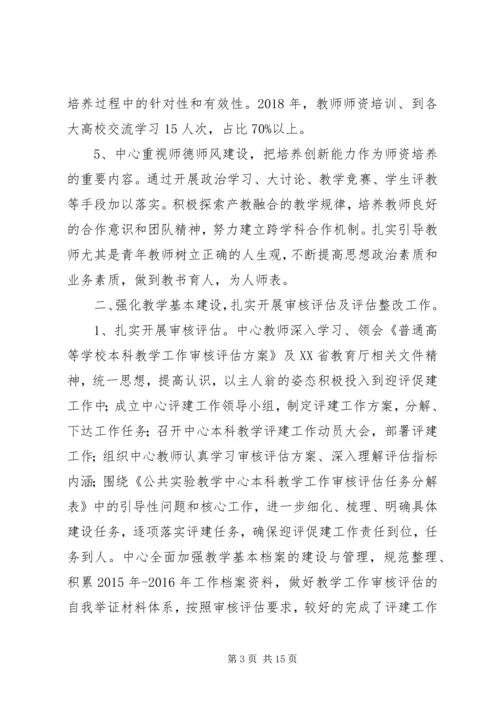 公共实验教学中心工作总结.docx