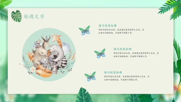 你好春天绿意盎然通用PPT模板