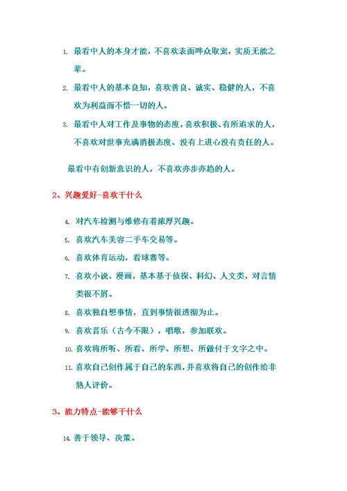 职业规划职业技术学院汽车专业大学生职业生涯规划书范文WORD档