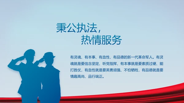 蓝色大气八一军事国防教育演讲PPT