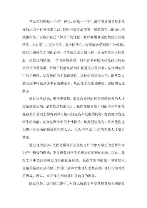 热门班主任培训心得体会合集10篇.docx