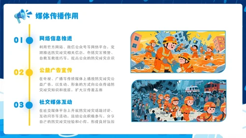 蓝色卡通风防灾减灾意识安全知识PPT模板