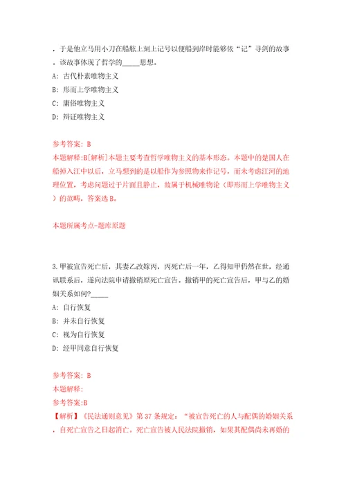 甘肃省天水市度第二批引进480名急需紧缺和高层次人才答案解析模拟试卷9