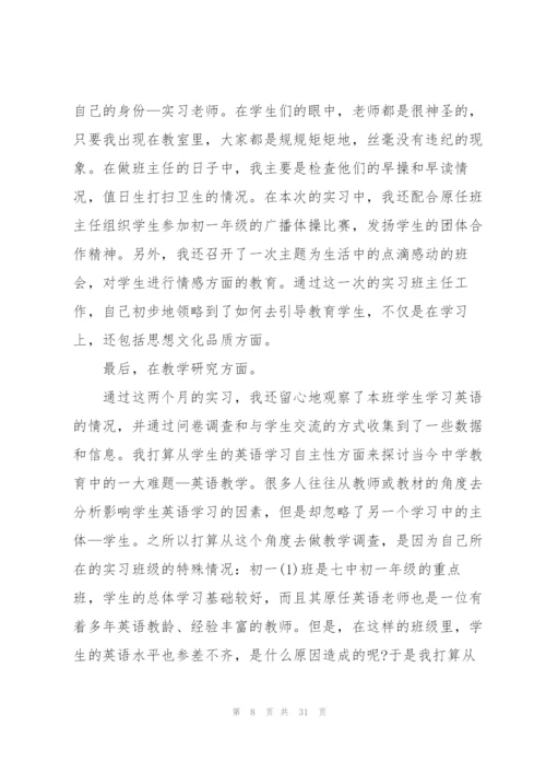 教师实习心得及感悟简短（10篇）.docx