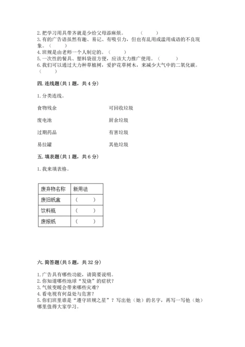 2022秋部编版四年级上册道德与法治期末测试卷及完整答案【网校专用】.docx