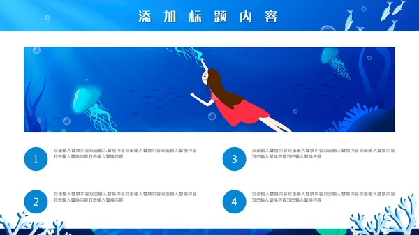 卡通世界海洋日通用PPT模板