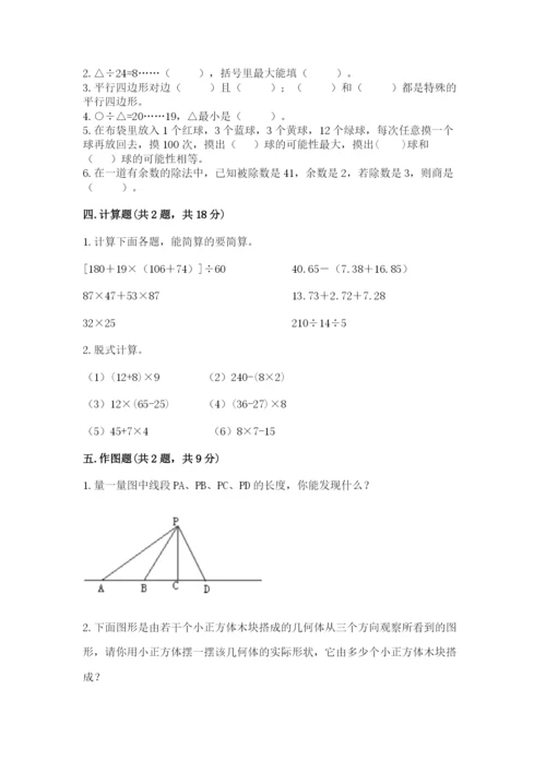 苏教版四年级上册数学期末测试卷及答案（最新）.docx