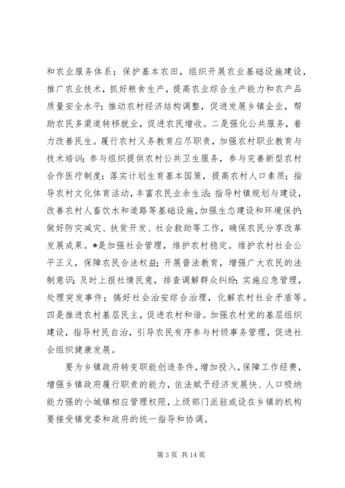 政府深化农村综合改革的工作计划.docx