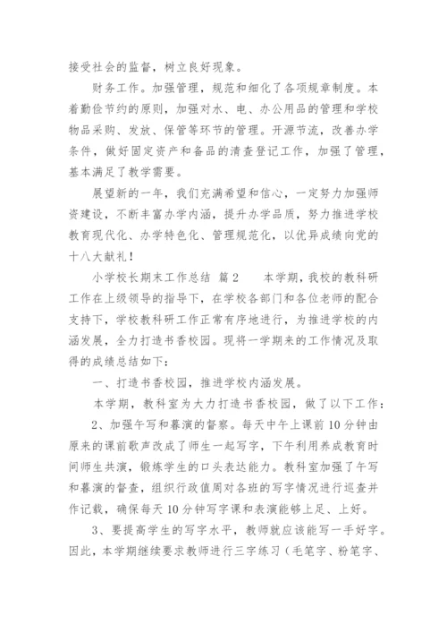 小学校长期末工作总结.docx