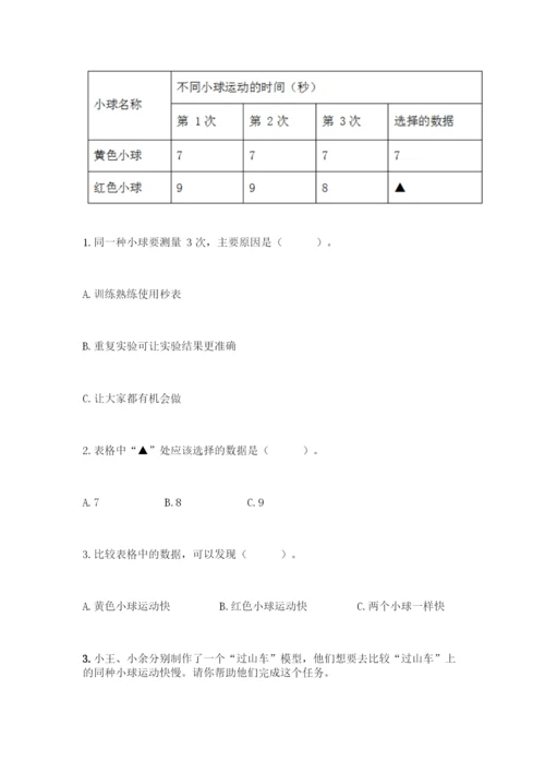 教科版三年级下册科学知识点期末测试卷附参考答案【综合卷】.docx