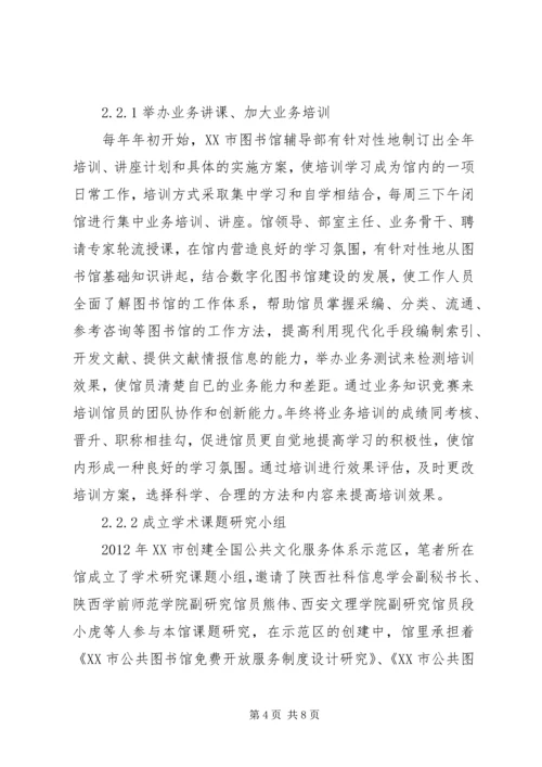 公共图书馆馆员继续教育研究.docx