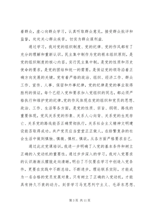 党员发展对象培训心得3篇.docx