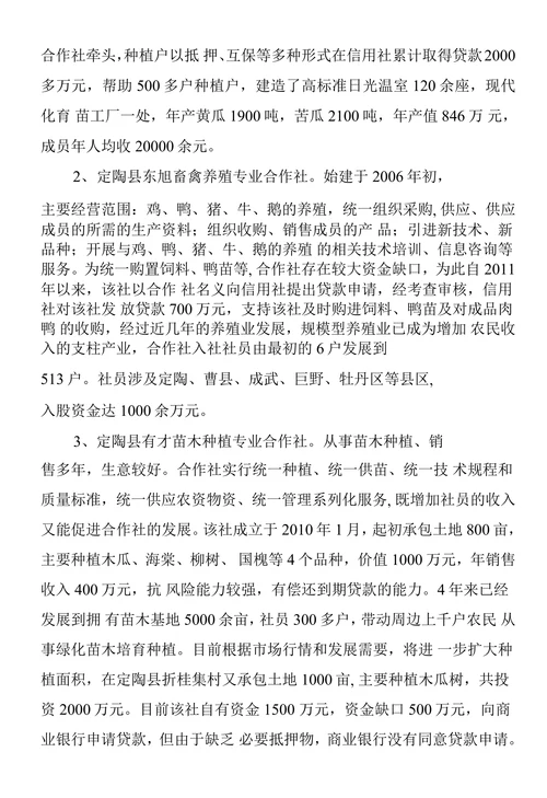 银行关于金融支持新型农业经营主体发展情况的调查报告