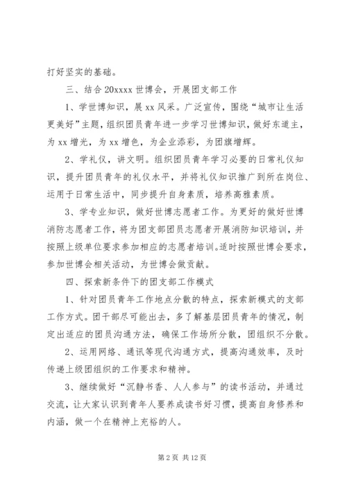 机关团支部20XX年工作计划.docx