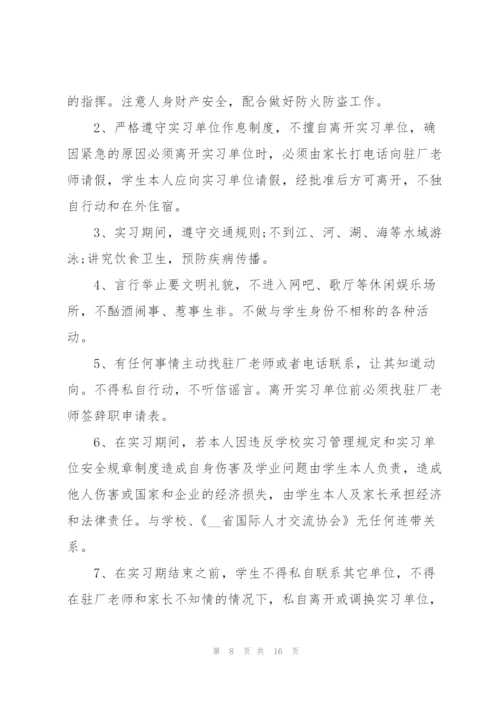 学生离校安全保证书.docx